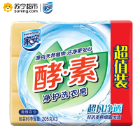 家安酵素净护洗衣皂超凡净透(超值装)205g*3