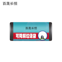 百晟长恒BSCH-B35 45cm*55cm 30只/卷 可降解垃圾袋 (计价单位:卷) 黑色