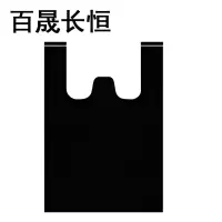 百晟长恒 BSCH-B92GS 36cm*56cm 50只/包 80包/箱 背心式垃圾袋(计价单位:箱)黑色