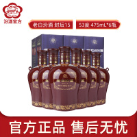 [官方正品]山西杏花村酒 53度封坛15老白汾酒475mL*6瓶盒装白酒