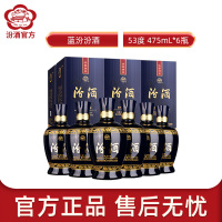 [官方正品]山西杏花村汾酒 53度蓝汾酒475mL*6瓶盒装清香型国产酒