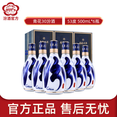 [官方正品]山西杏花村汾酒 53度青花30复兴版500ml*6瓶盒装清香型国产酒