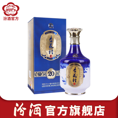 [官方正品]山西汾酒 53度杏花村金质20杏花村酒 500ml*1瓶 盒装纯粮酒