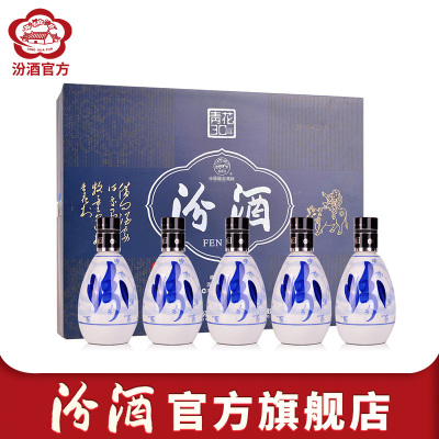 [官方正品]山西杏花村汾酒 53度 青花30汾酒100mL*5瓶盒装清香型国产酒