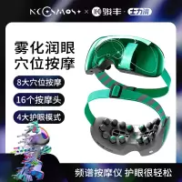 骏丰士力清星际熊频谱眼部按摩仪新品智能温控便携设计多种按摩模式(科技绿)