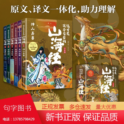 这才是孩子爱看的山海经(全6册)