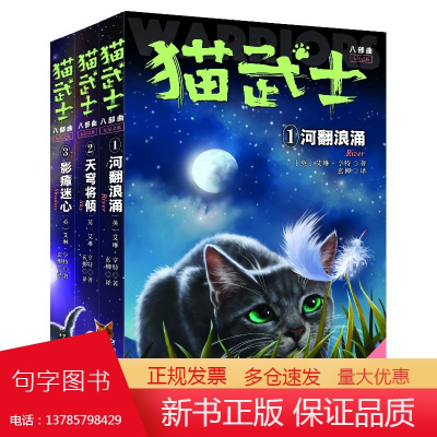 猫武士八部曲·无星之族(1-3)