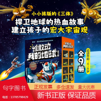 正版童书 谁敢动我的地球全9册戴夫皮尔奇首部热血科学幻想桥梁书1-8册神探狗狗 4-8岁儿童小学生文学小小孩版三体科幻小