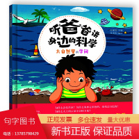 听爸爸讲身边的科学系列(共4册)