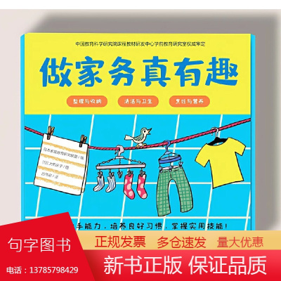 做家务真有趣(礼盒,含三册12开图书、纯棉材质儿童围裙、家务打卡手册、劳动奖状。锻炼动手能力,培养良好习惯,掌握实用技能