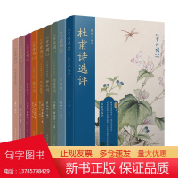 恋上古诗词:版画插图版(套装共9册)