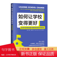 如何让学校变得更好:给学校管理者和教师的9条建议(一套从引领到管理学校变革的高效完整的解决方案,美国教育界导师托德新作)