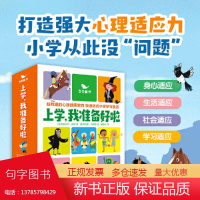 曲一线 五三童书 上学我准备好啦 全15册5-9岁儿童读物益智故事 心理健康教育孩子文学教育小学课外阅读启蒙认知绘本