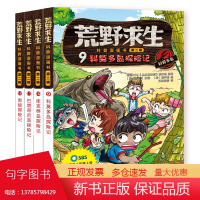 荒野求生科普漫画书(9-12册) 改编自韩国SBS电视台制作的明星生存真人秀节目——《金炳万的丛林的法则》