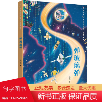 大国少年 航天科幻小说系列 全套(5册) 中小学生青少年课外阅读长篇科幻文学全集 儿童文学爱国教育主题读物 当代文学书籍