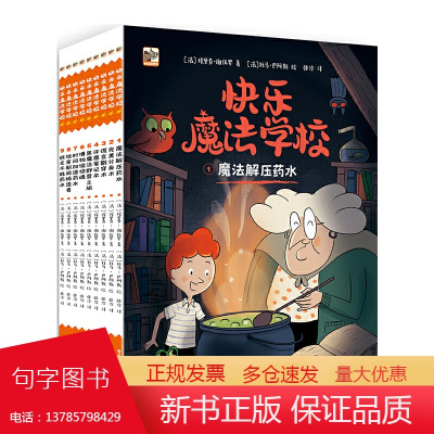 快乐魔法学校(全9册)