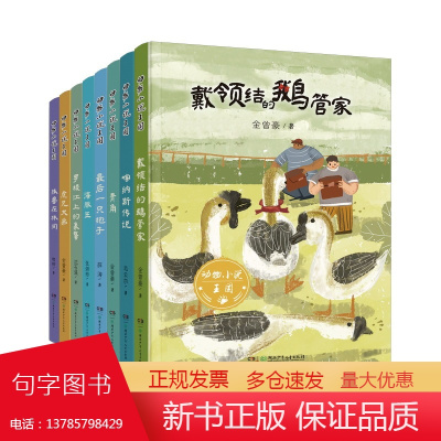 动物小说王国(8册, 沈石溪、金曾豪、毛云尔、张剑彬、薛涛、牧铃等动物小说大王精品合集 语文 8—14岁)