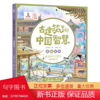 古建筑里的中国智慧 真材实料