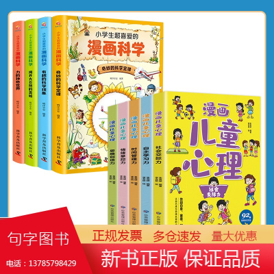 小学生漫画儿童心理学全套9册小学生超喜爱的漫画科学儿童心理学的漫画小学生心理社交力时间儿童情绪管理性格培养绘本3一6岁4