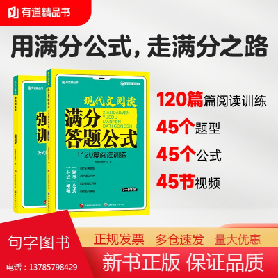 现代文阅读满分答题公式+120篇阅读训练 7-9年级