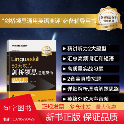 50天攻克剑桥领思通用英语(听力篇:9天)