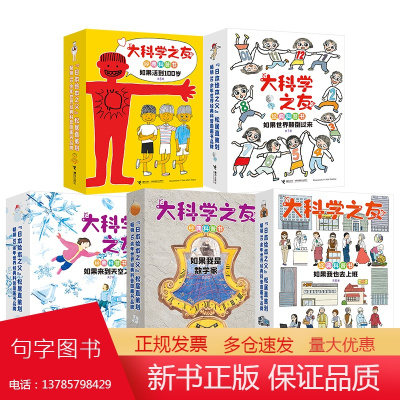 大科学之友经典科普书大礼盒(31册)