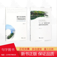 [全2册]李华敏作品集/“十二五”时期宁波市旅游经济发展研究/旅行社业转型升级发展研究:来自宁波的数据和案例