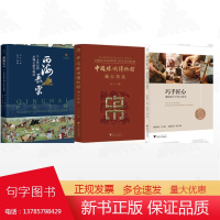 [全3册]中国丝绸博物馆展览系列丛书/西海长云:6—8世纪的丝绸之路青海道/中国丝绸博物馆藏品精选(Highlights