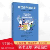 喜忧参半的未来:数字技术与儿童成长/[英] 索尼娅·利文斯通/艾丽西亚·布卢姆-罗斯 著/章宏 译/浙江大学出版社