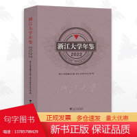 浙江大学年鉴2022/浙江大学党委办公室 浙江大学校长办公室/浙江大学出版社