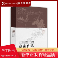 中医流派传承丛书: 湖湘医派 湖湘地域特色、湖南中医、湖湘名医、中西医结合、湖湘中医典籍 湖南科学技术出版社