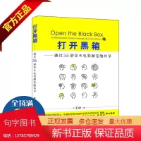 打开黑箱——通过36部经典电影解密脑科学