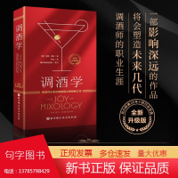 调酒学调酒师的殿堂级大师经典之作全新升级版北京科学技术出版社鸡尾酒加里里根好奇的调酒师调酒的细节