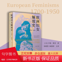 欧洲妇女解放史(1700—1950) [美]卡伦﹒奥芬著 复旦大学出版社 欧洲妇女运动史史料