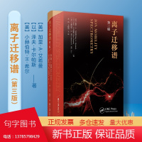 离子迁移谱:第三版[美]盖里·艾希曼,金洁 复旦大学出版社 离子迁移率