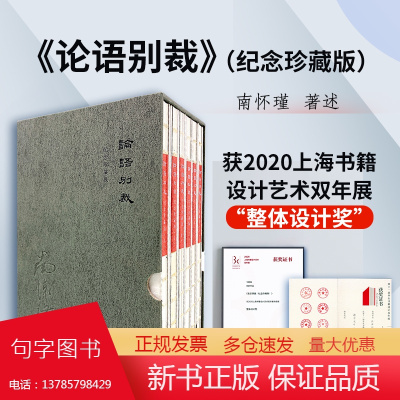 [正版]论语别裁 纪念珍藏版 全6册 论语国学经典中国古代哲学宗教国学道家经典文学著作全套选集大学儒家复旦大学出版社