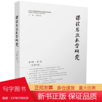 课程思政教学研究(第3辑第1卷,总第5卷) 9787577203263