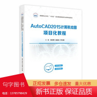 AutoCAD2015计算机绘图项目化教程 9787568094085