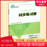 2023秋 同步练习册 生物学 选择性必修3生物技术与工程 含答案 扫码获取习题解析 普通高中教科书配套教学资源 高中教