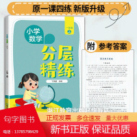 小学数学分层精练 一年级上册 人教版1年级小学生课堂同步课时作业本教材一课一练专项训练习题册期中末单元测试卷 浙江教育出