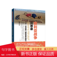 正版 叙利亚战争沉思录——二十一世纪的“微型世界战争” 况腊生著 人民出版社