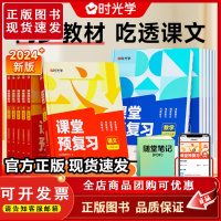 2024新版 时光学课堂预复习 暑假衔接冲刺小学一二三四五六年级上册黄冈学霸语文数学英语课本人教版知识专项训练随堂笔记教