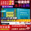 2022版全国一级建造师水利专业教材+历年真题+冲刺试卷8本套