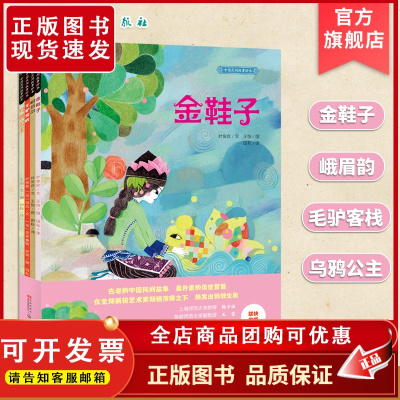 正版 中国民间故事绘本4册套装 儿童启蒙童话书 6-12周岁儿童课外书阅读少儿读物精美绘本故事书东方风情公主故事东西方艺