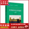 美英报刊文章选读(上册)(第五版) 大学美英报刊教材系列 北京大学店正版