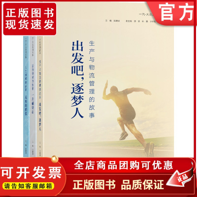 正版 一汽大众系列故事 共3册 百余位基层和中高层员工亲历故事 生产和物流 营销和售后 人力培训部门