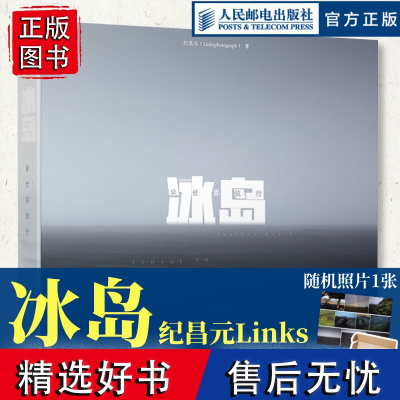 [飞机盒+照片]冰岛异世界旅行 links摄影画册冰岛摄影集Linksphotograph风光摄影图册冰岛影集收藏品质画