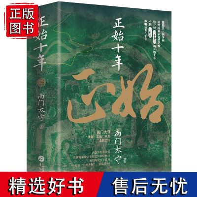 正始十年(看司马懿父子如何打破“恐怖平衡”实现统一!)司马懿父子发动高平陵政变的前因与后果 魏晋三国历史小说书籍南门太守