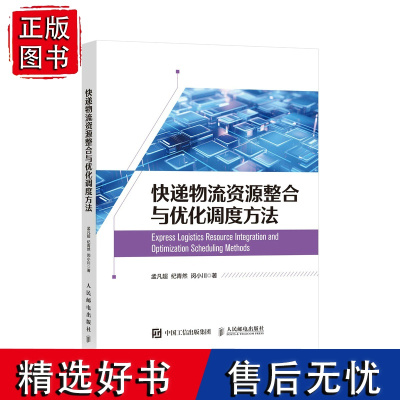 快递物流资源整合与优化调度方法 供应链快递物流资源配置 归纳快递物流领域的调度问题