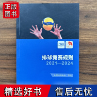 排球竞赛规则2021-2024 国际排联2016年第35届代表大会通过 中国排球协会译定 排球运动训练裁判员手册教学教材